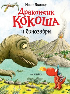 cover image of Дракончик Кокоша и динозавры
